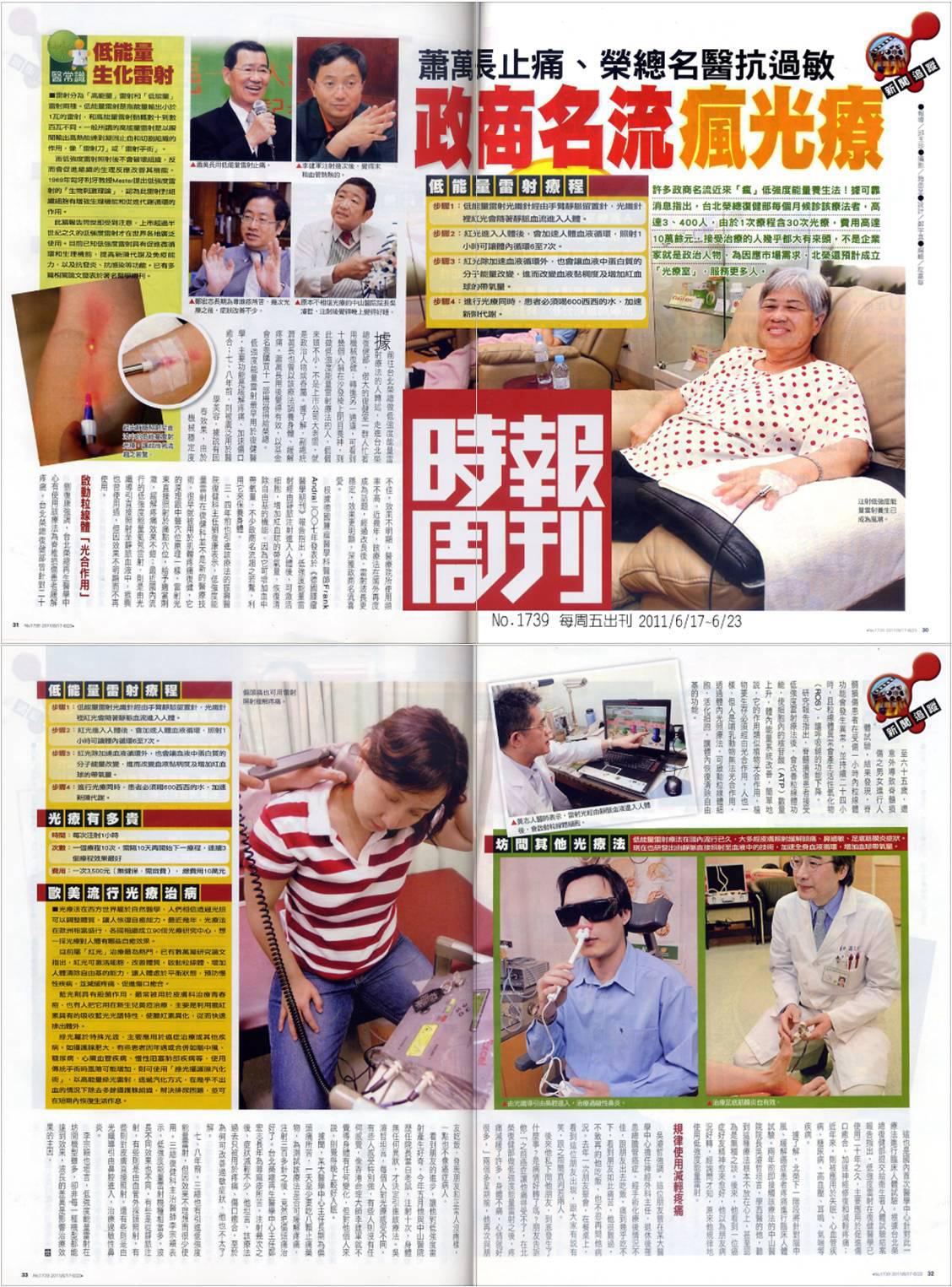 ILIB靜脈雷射光療:恢復健康的有效助手