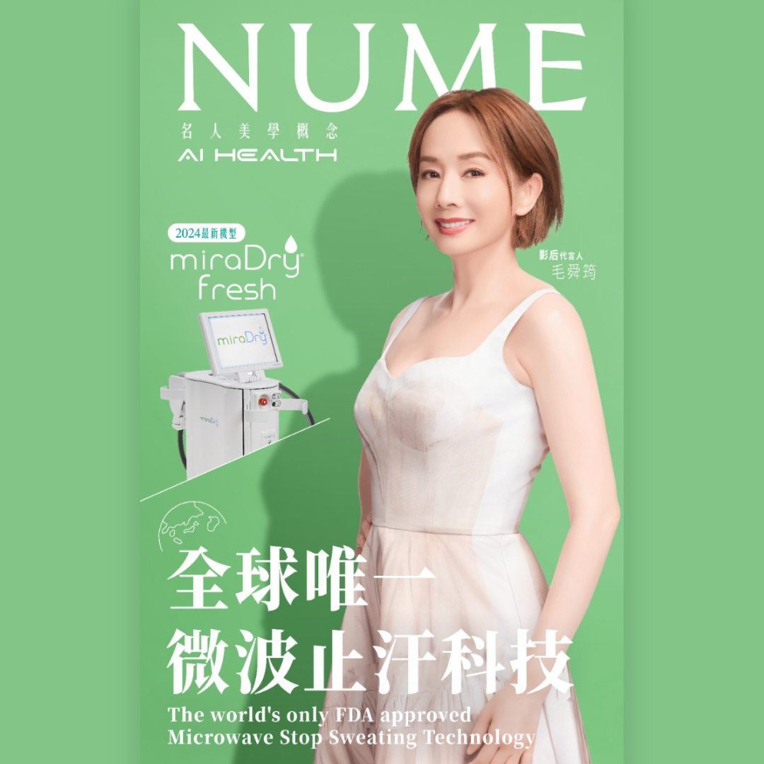 夏日清爽對策:腋下多汗與異味治療的方法及效果比較