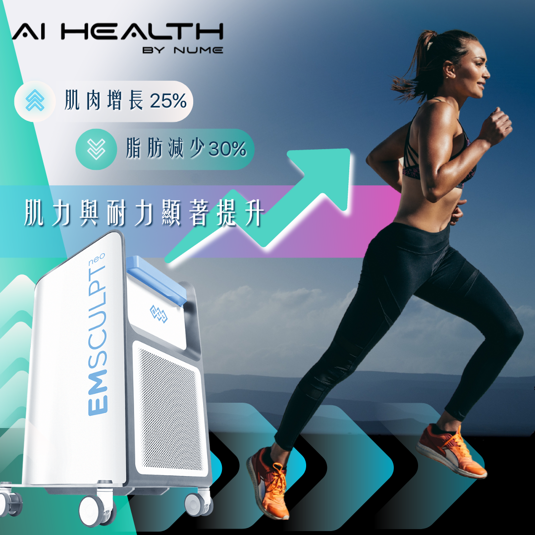 改善肌無力,重拾健康活力:Emsculpt Neo 革命性選擇