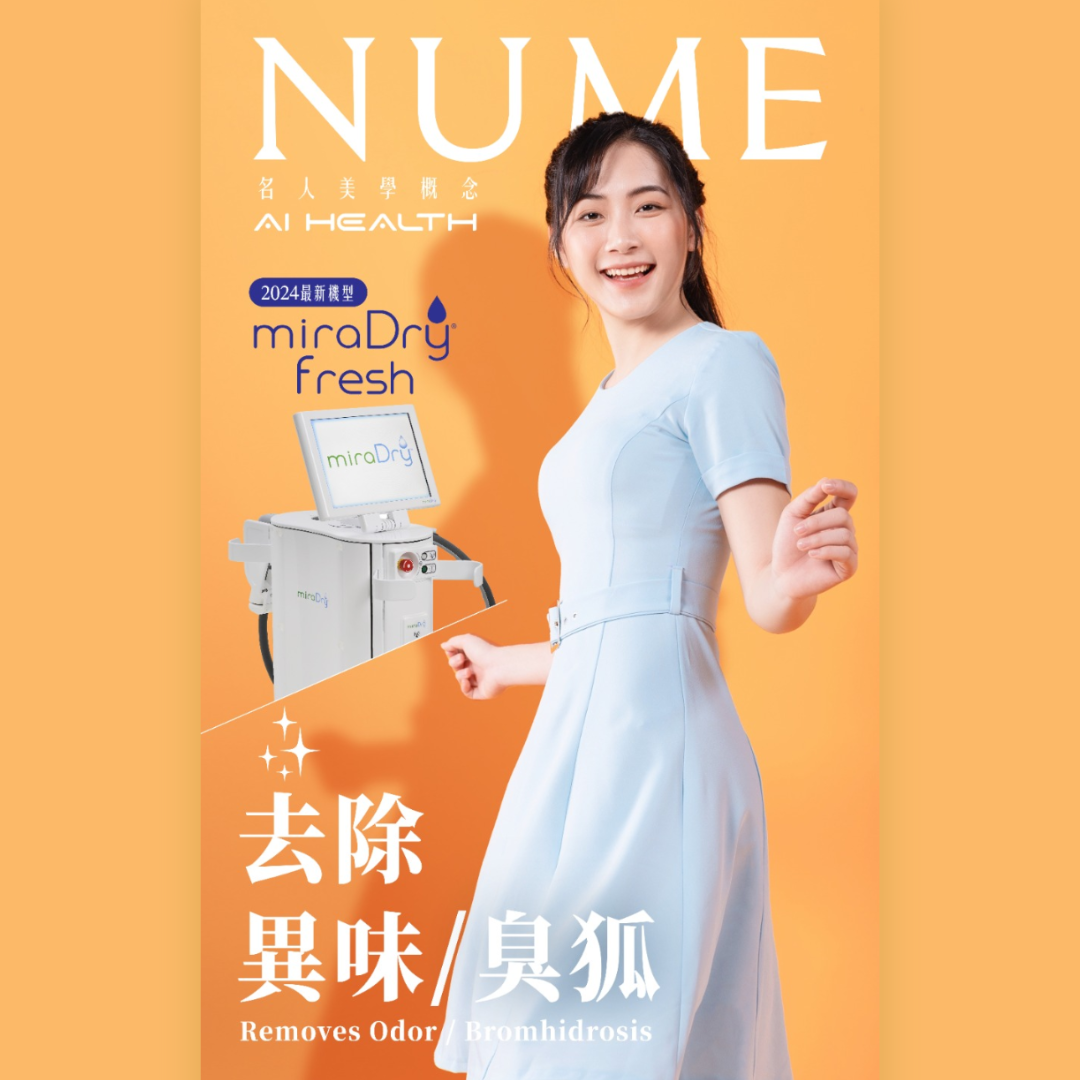 探索無汗新生活:2024最新MiraDry Fresh止汗療程