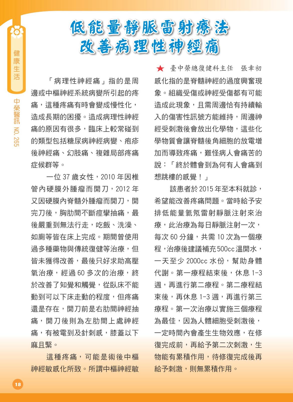 ILIB靜脈雷射光療:恢復健康的有效助手