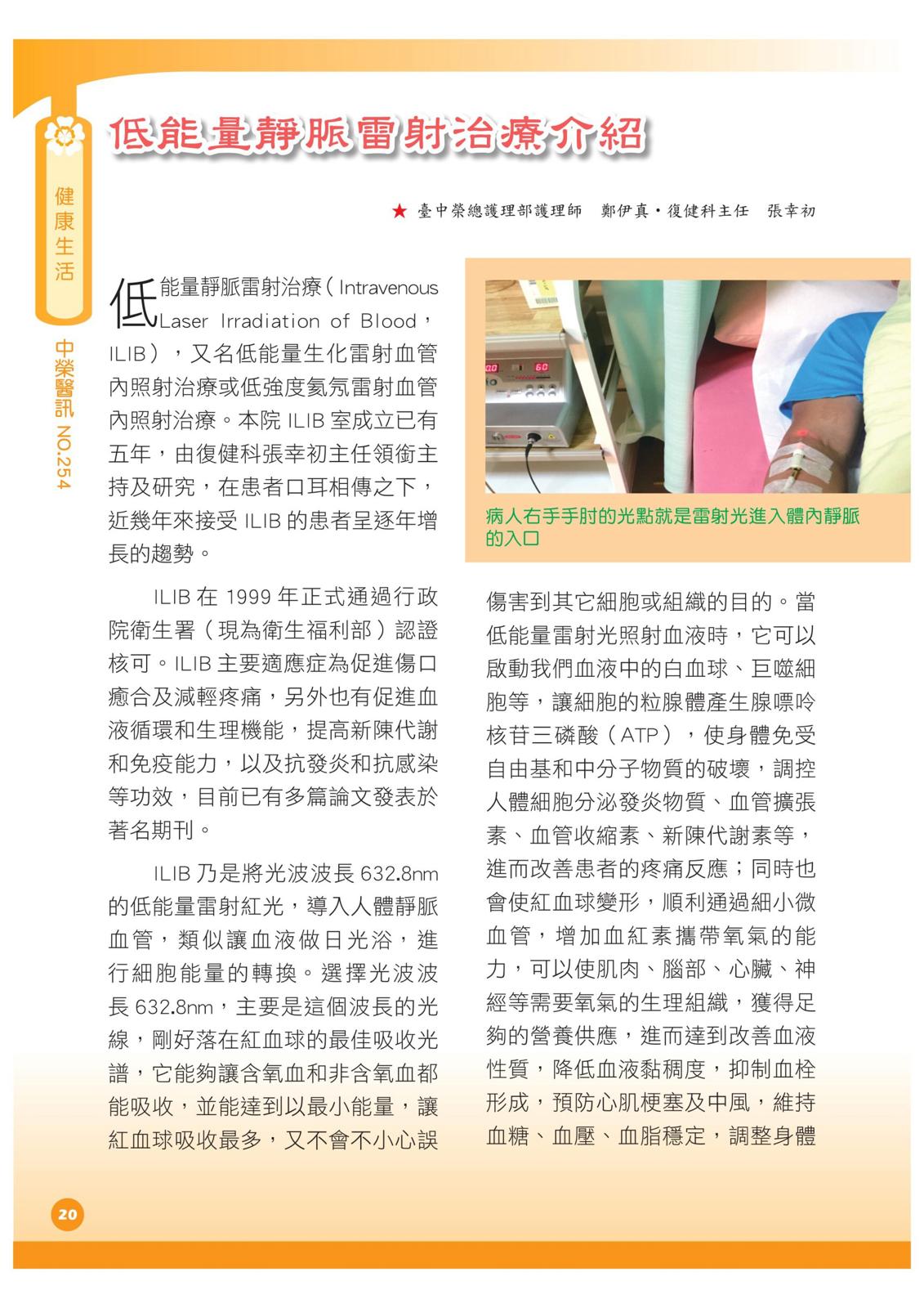 ILIB靜脈雷射光療:恢復健康的有效助手