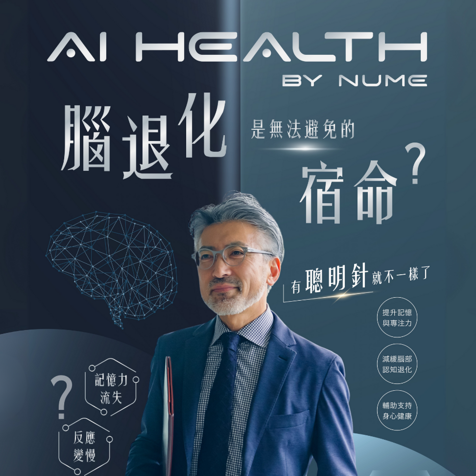 【財富危機警訊!你的大腦正在侵蝕你的成功】- 聰明針 Cerebrolysin®