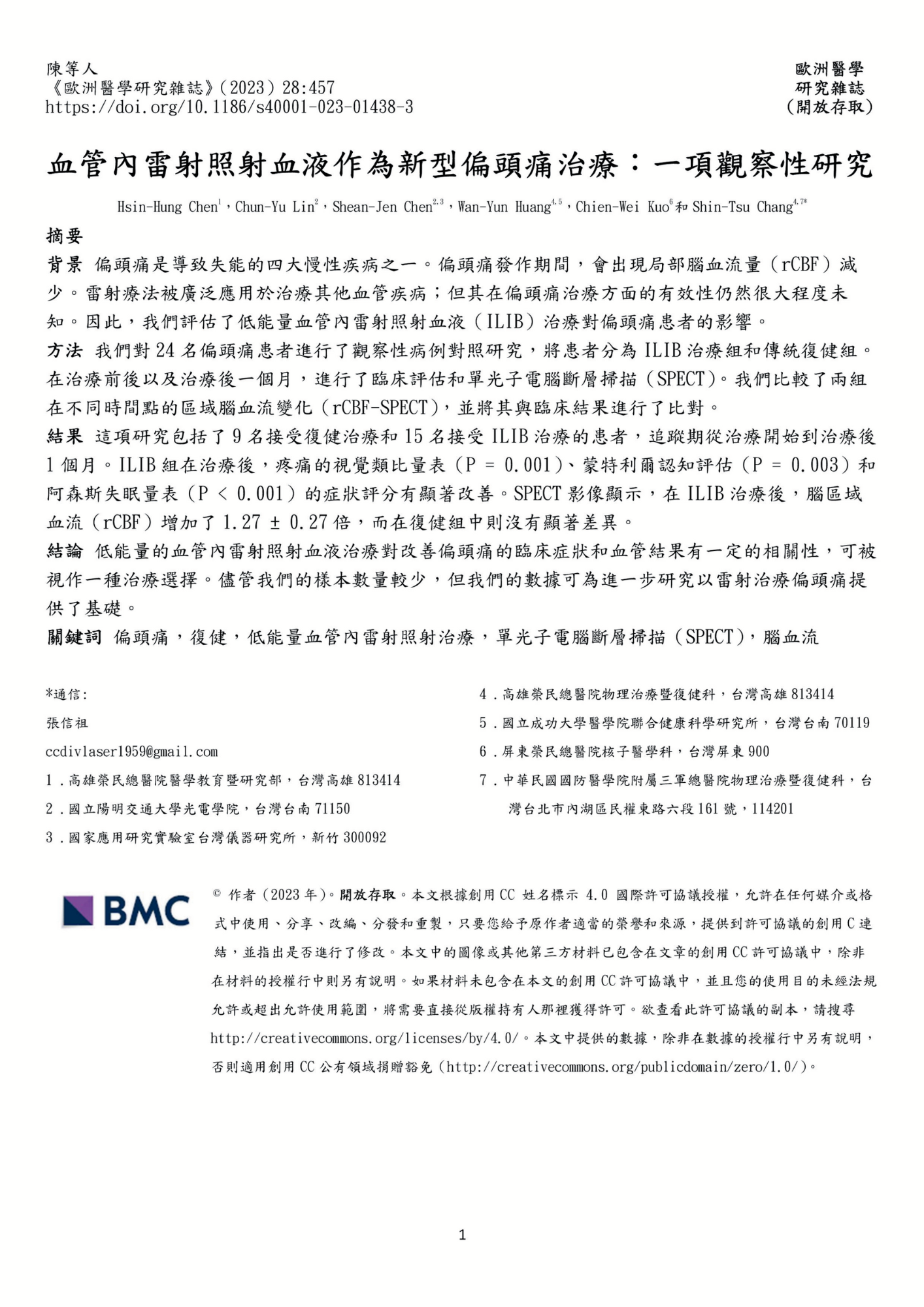 告別頭痛困擾:創新雷射療法帶來希望