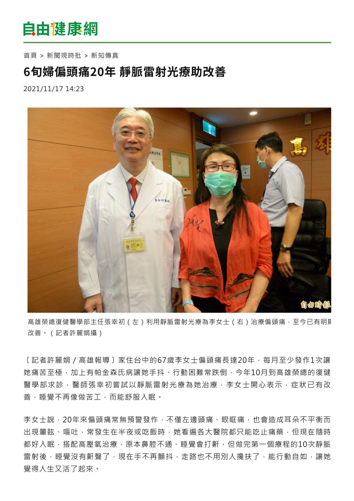 告別頭痛困擾:創新雷射療法帶來希望