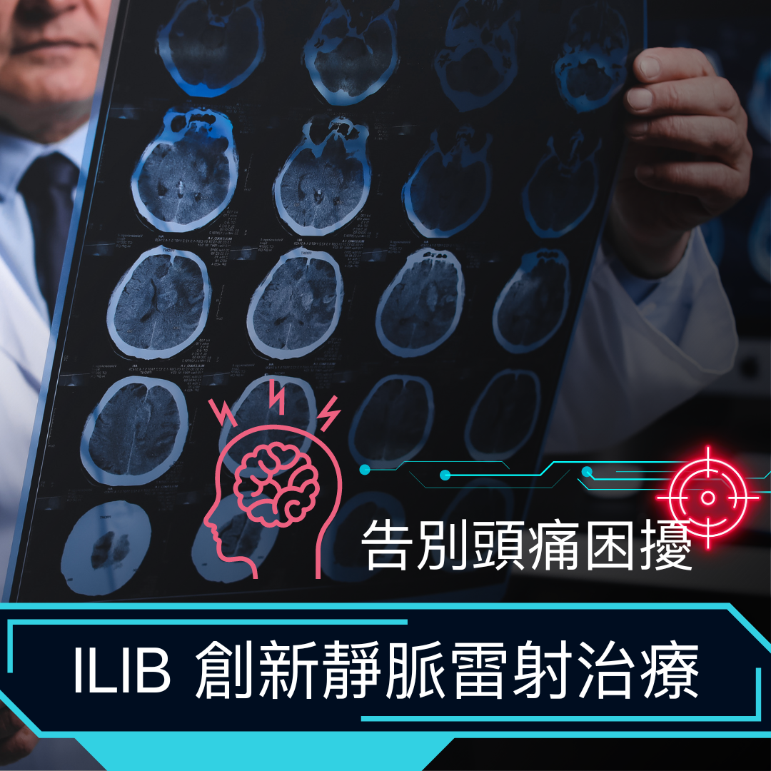告別頭痛困擾:創新雷射療法帶來希望