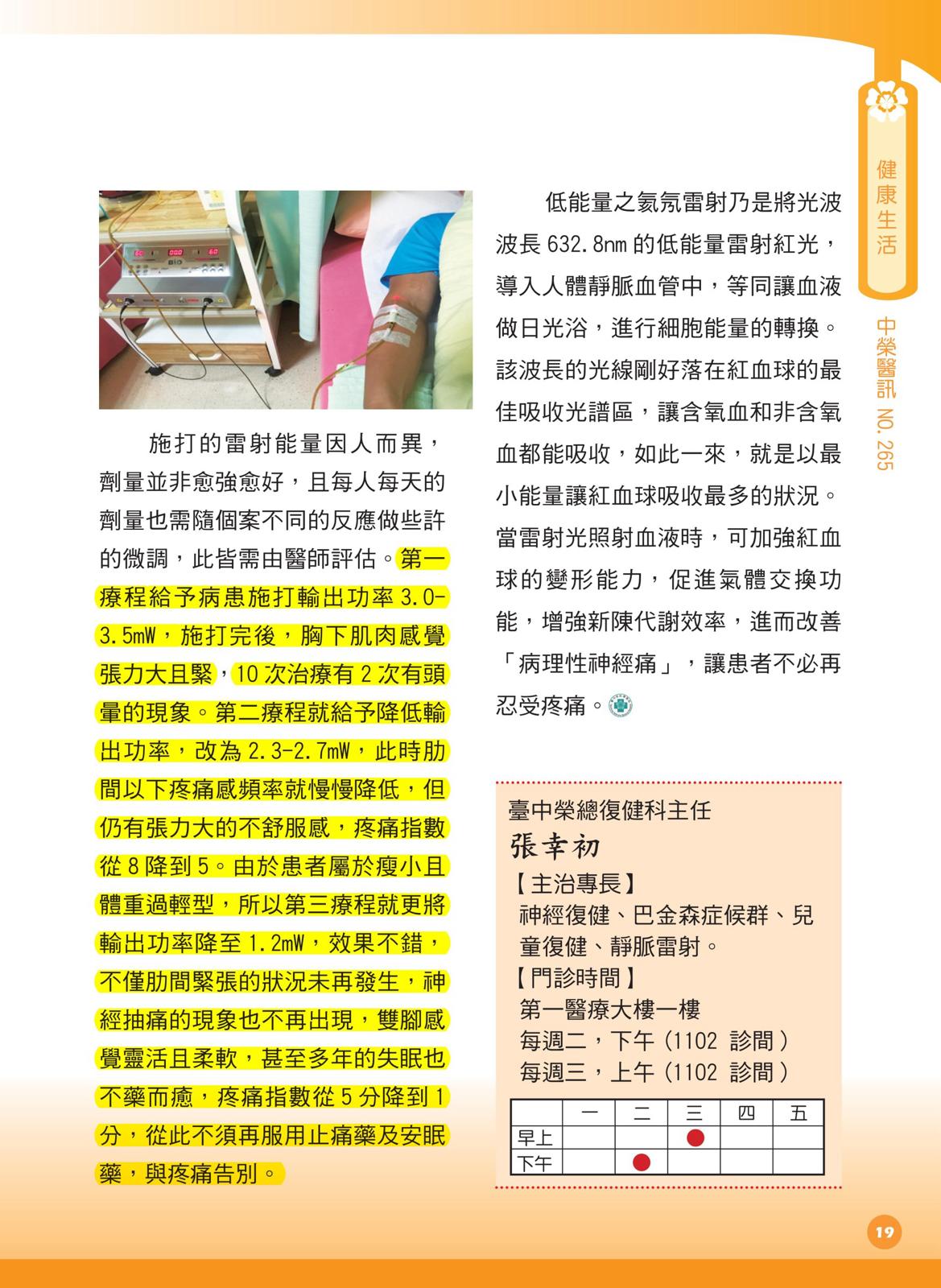 ILIB靜脈雷射光療:恢復健康的有效助手