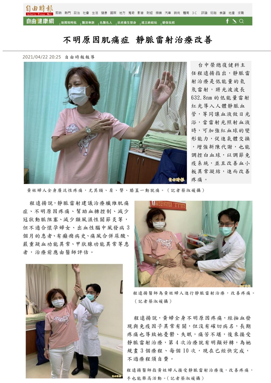 ILIB靜脈雷射光療:恢復健康的有效助手
