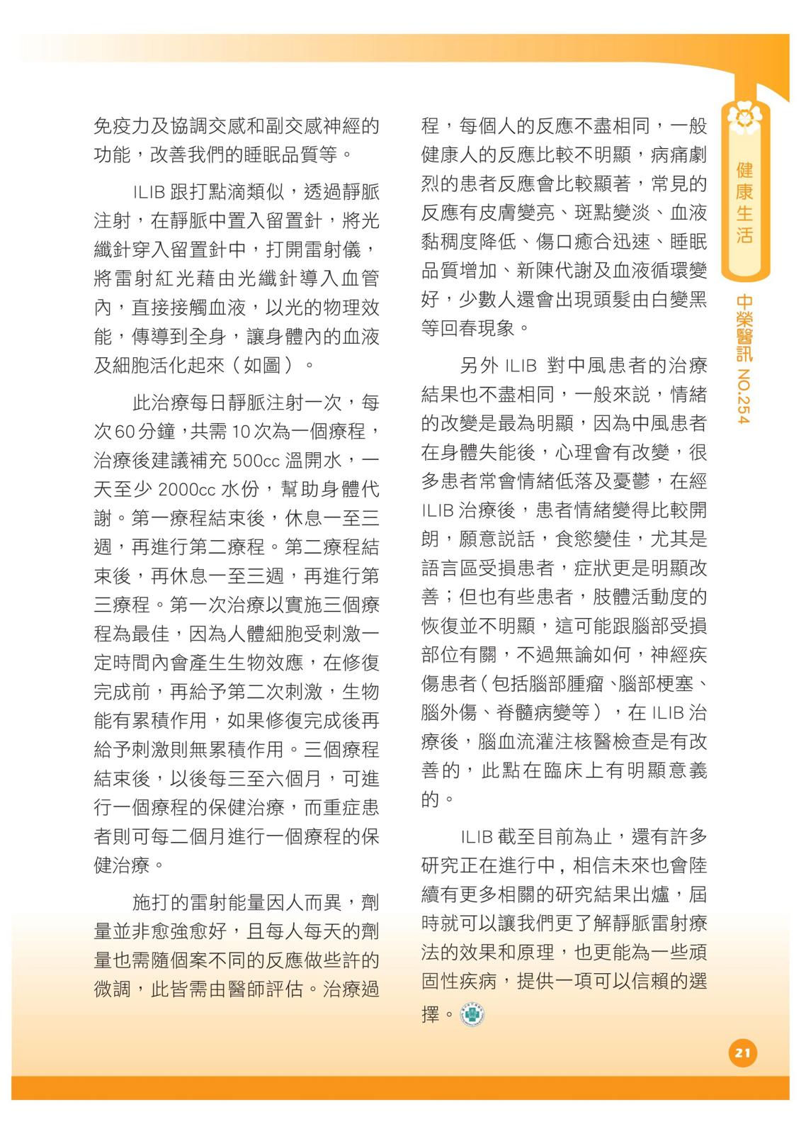 ILIB靜脈雷射光療:恢復健康的有效助手