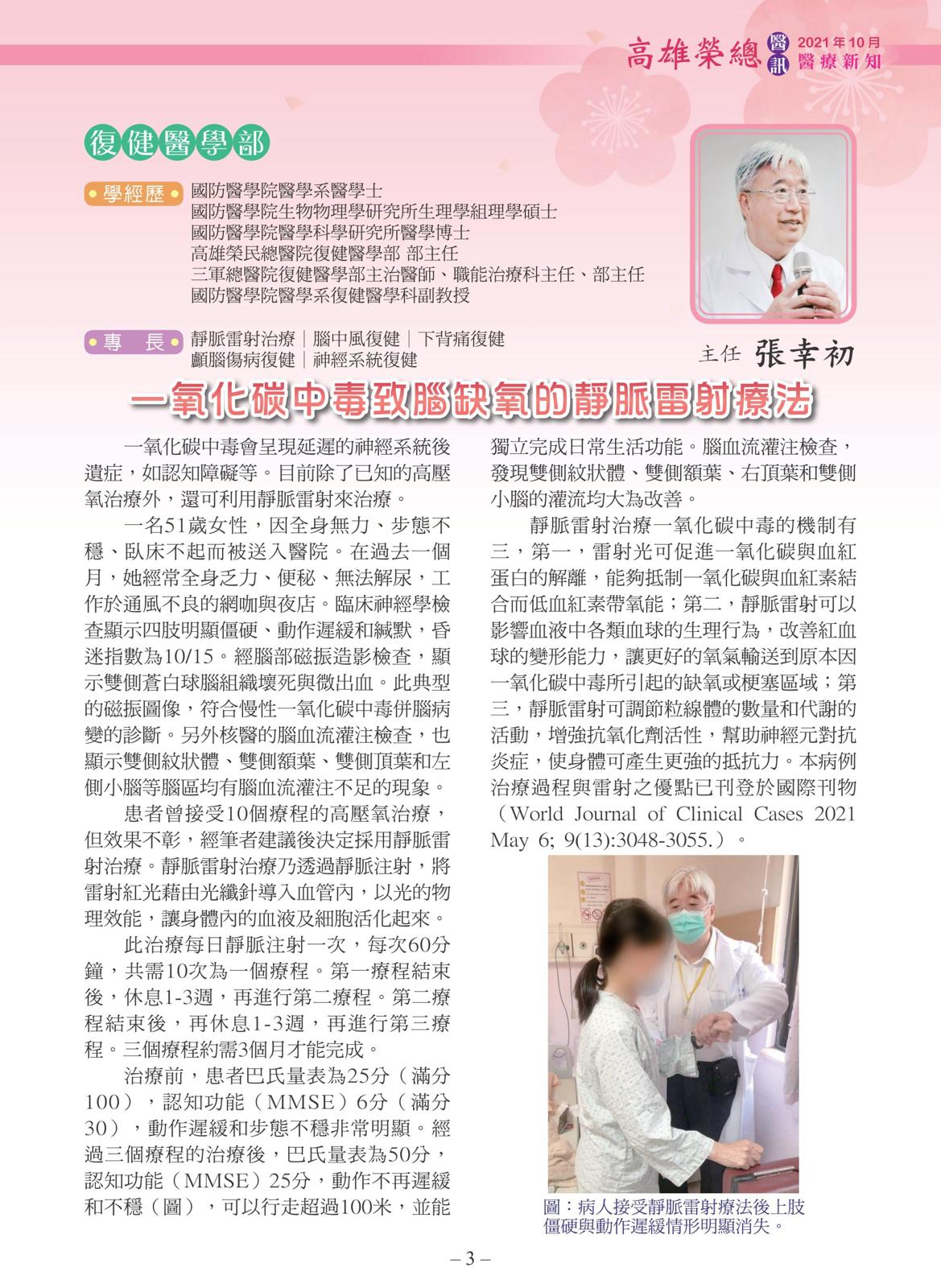 ILIB靜脈雷射光療:恢復健康的有效助手