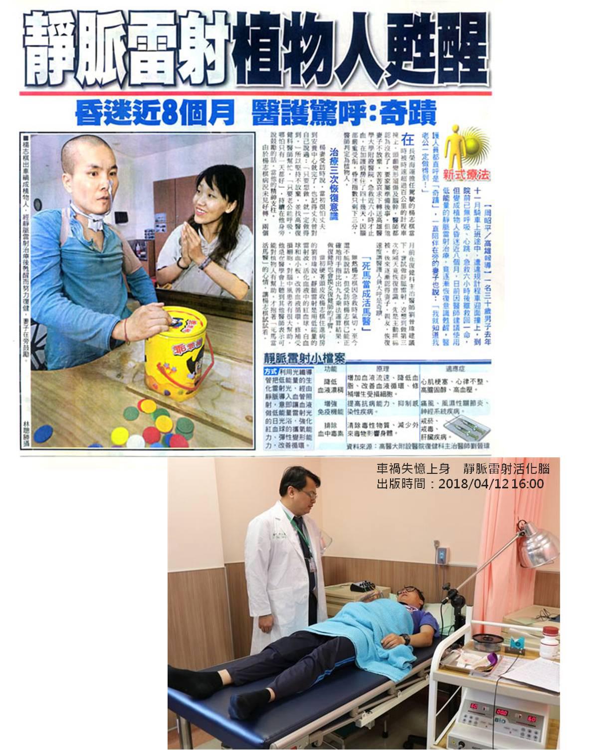 ILIB靜脈雷射光療:恢復健康的有效助手